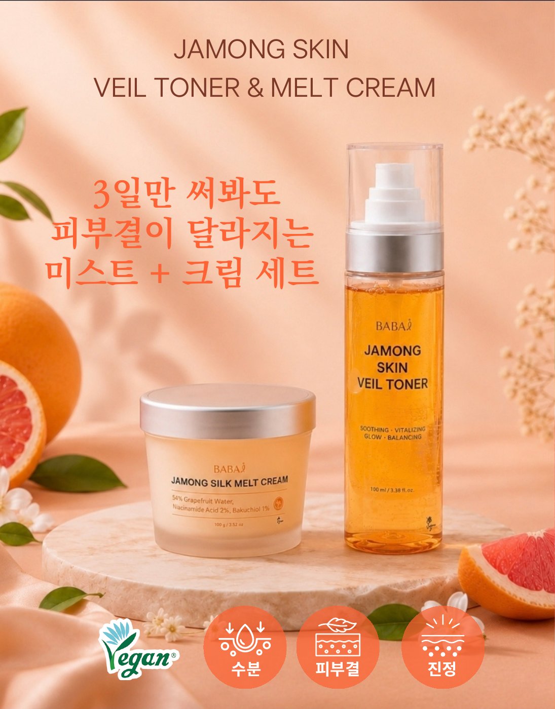 자몽 스킨 베일 토너 — BABAi 스킨케어. 97% 자몽수 + 2% 나이아신아마이드 (100ml / 3.38 fl oz). — detail 1